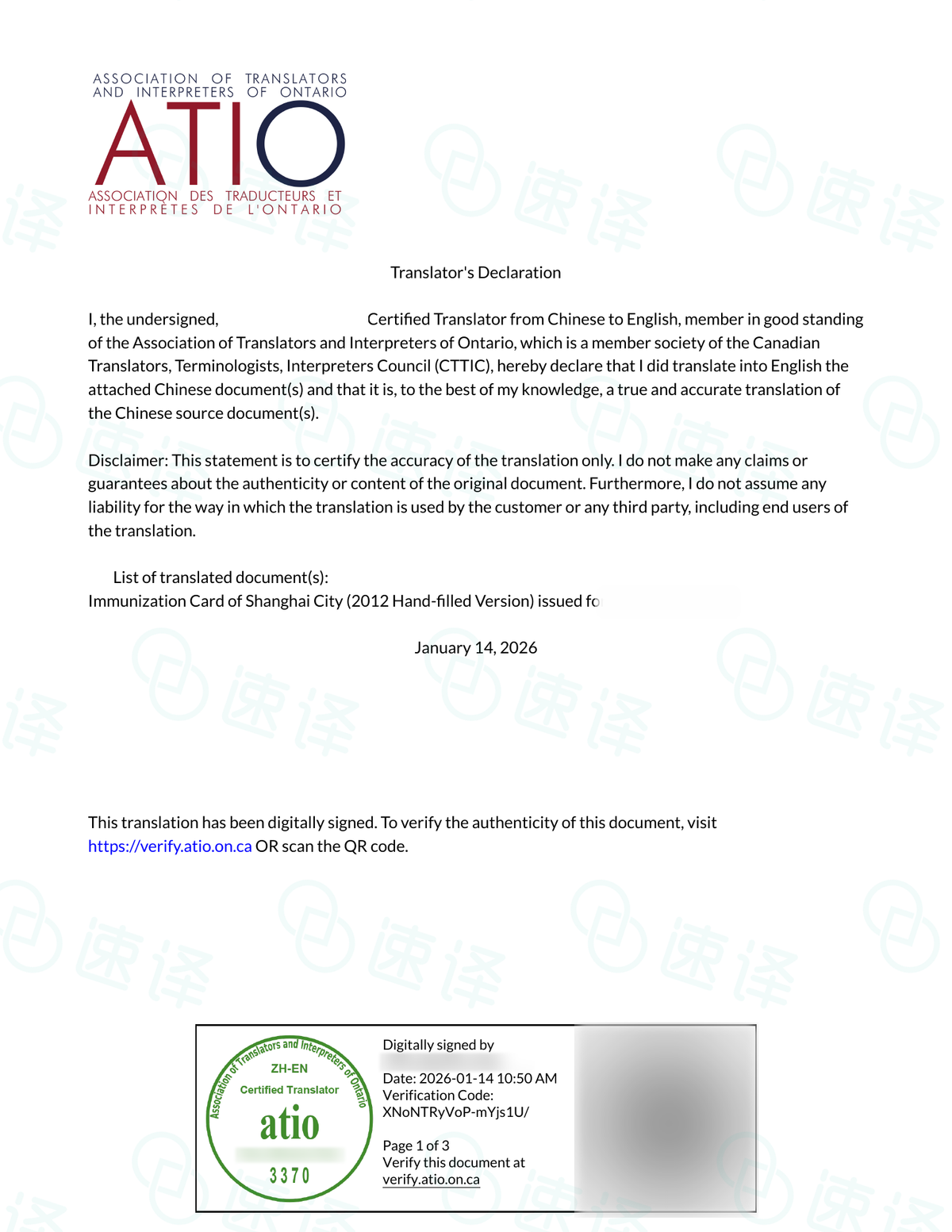 加拿大安省 ATIO 儿童免疫接种记录、疫苗本