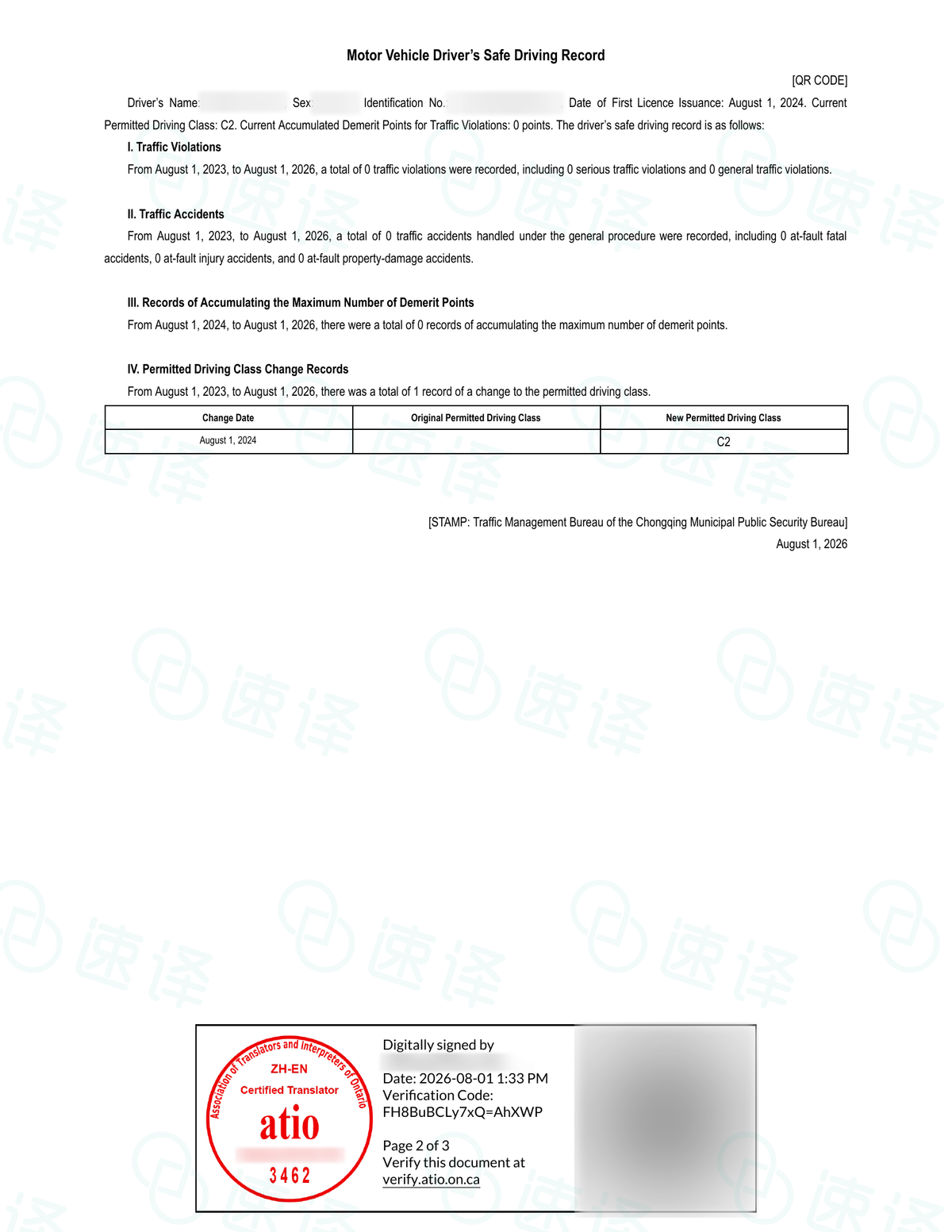 加拿大安省ATIO认证驾照+驾龄认证翻译