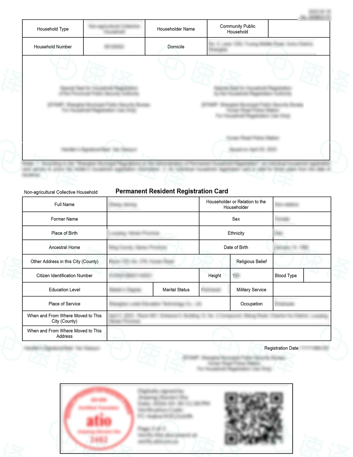加拿大安省 ATIO 户口本翻译 / 每页