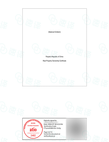 加拿大安省 ATIO 房产证、不动产权证（整本）