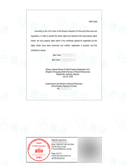 加拿大安省 ATIO 房产证、不动产权证（整本）