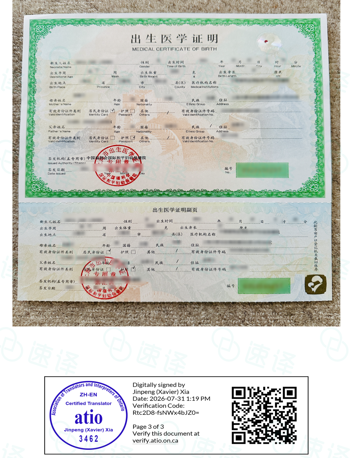Translation of Chinese Birth Certificates in Ontario, Canada (ATIO)