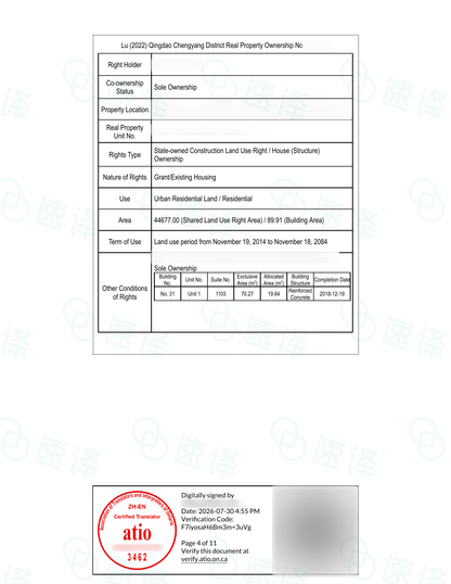 加拿大安省 ATIO 房产证、不动产权证（整本）