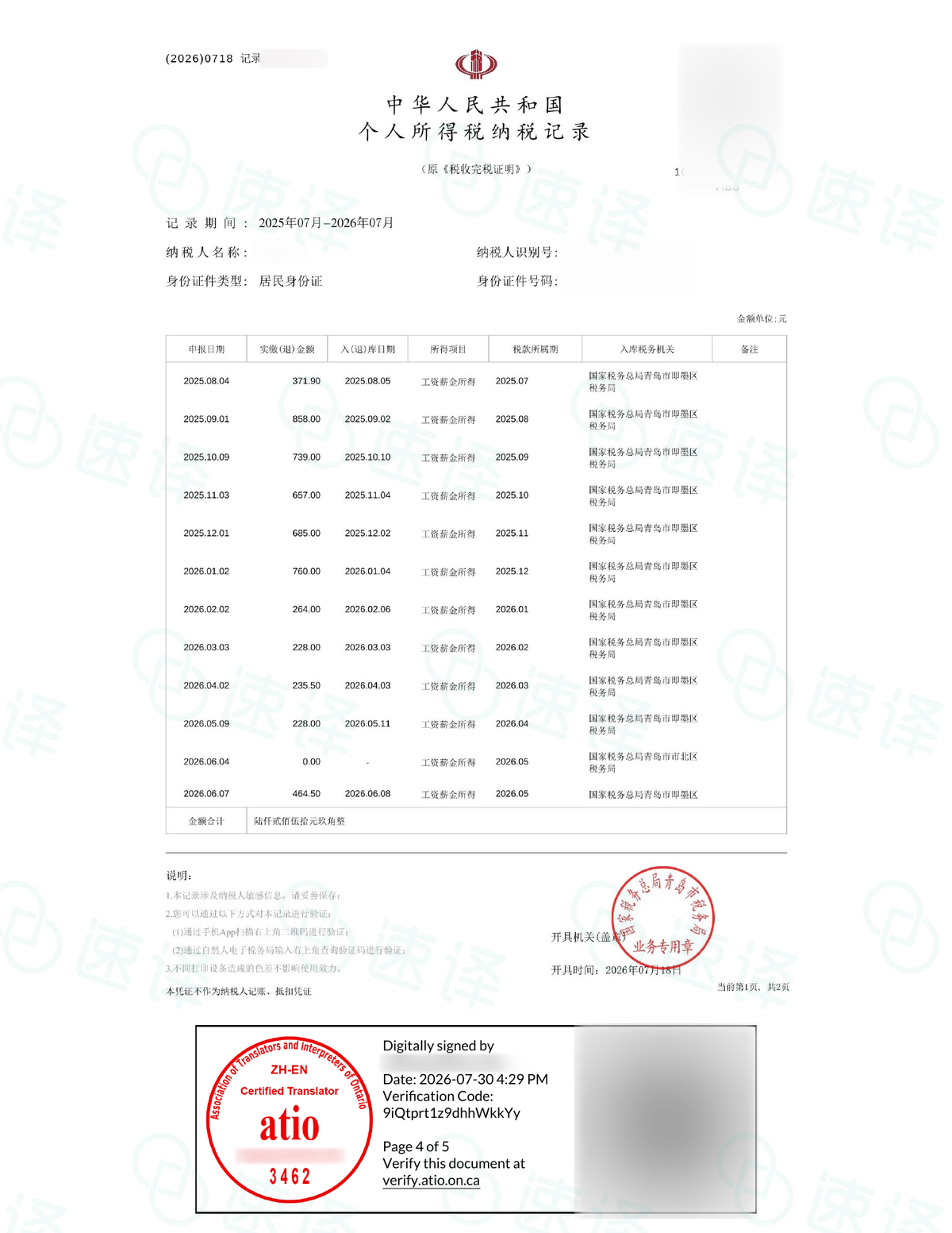 加拿大 安省ATIO 银行流水翻译