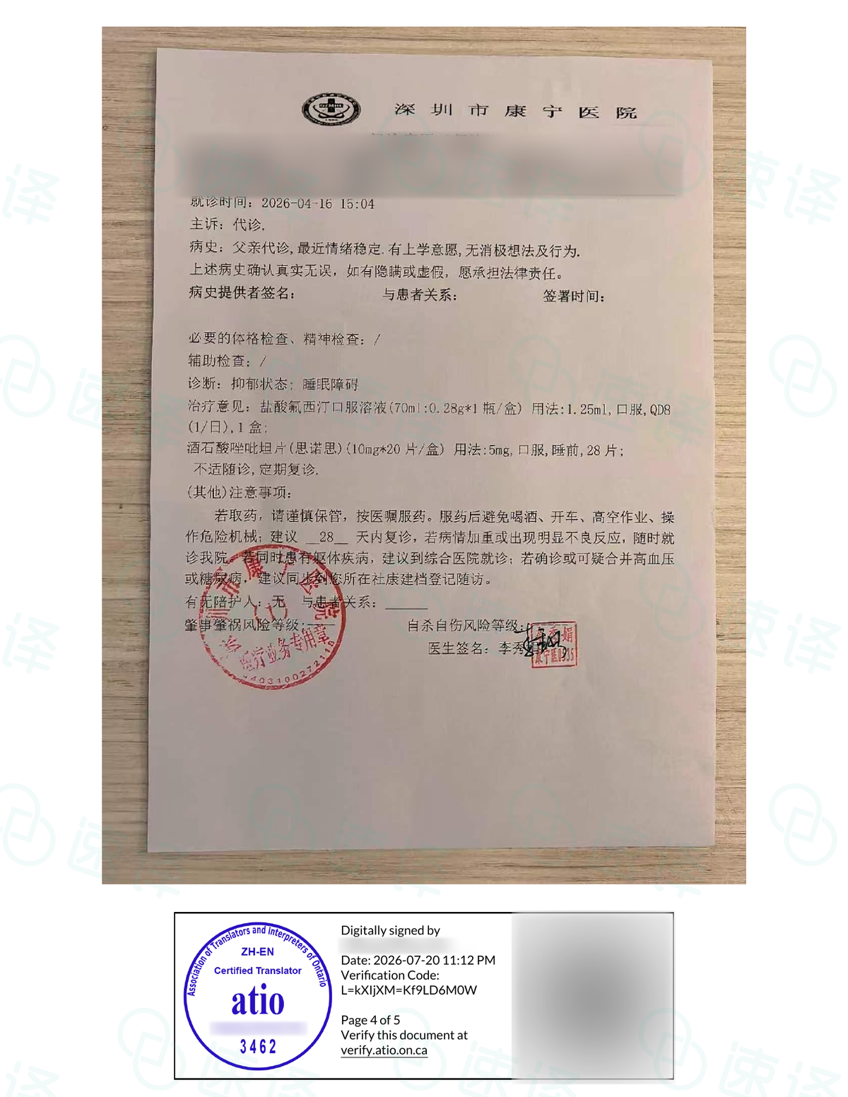 加拿大安省ATIO认证译员翻译