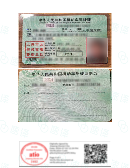 ATIO in Ontario, Canada - Chinese driver's license translation only 
