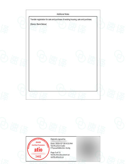 加拿大安省 ATIO 房产证、不动产权证（整本）
