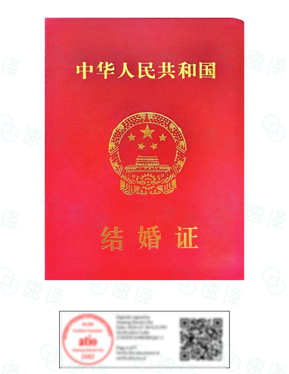 Translation of marriage certificates from mainland China by ATIO, Ontario, Canada