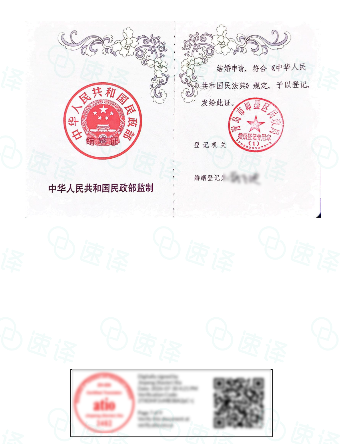 Translation of marriage certificates from mainland China by ATIO, Ontario, Canada