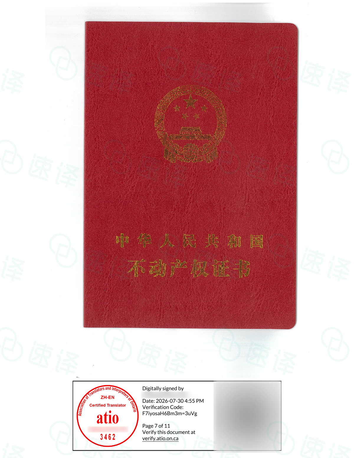加拿大安省 ATIO 房产证、不动产权证（整本）