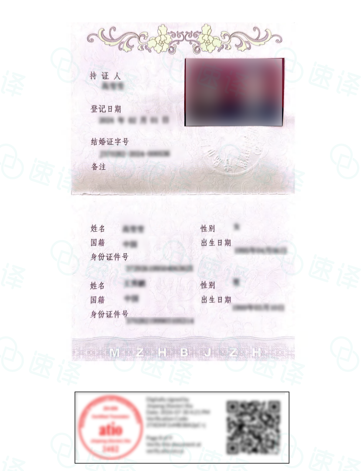 Translation of marriage certificates from mainland China by ATIO, Ontario, Canada