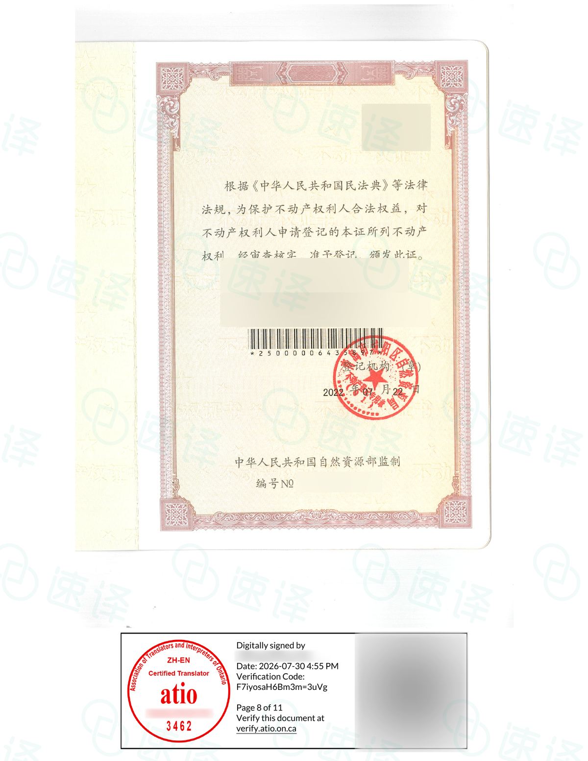 加拿大安省 ATIO 房产证、不动产权证（整本）