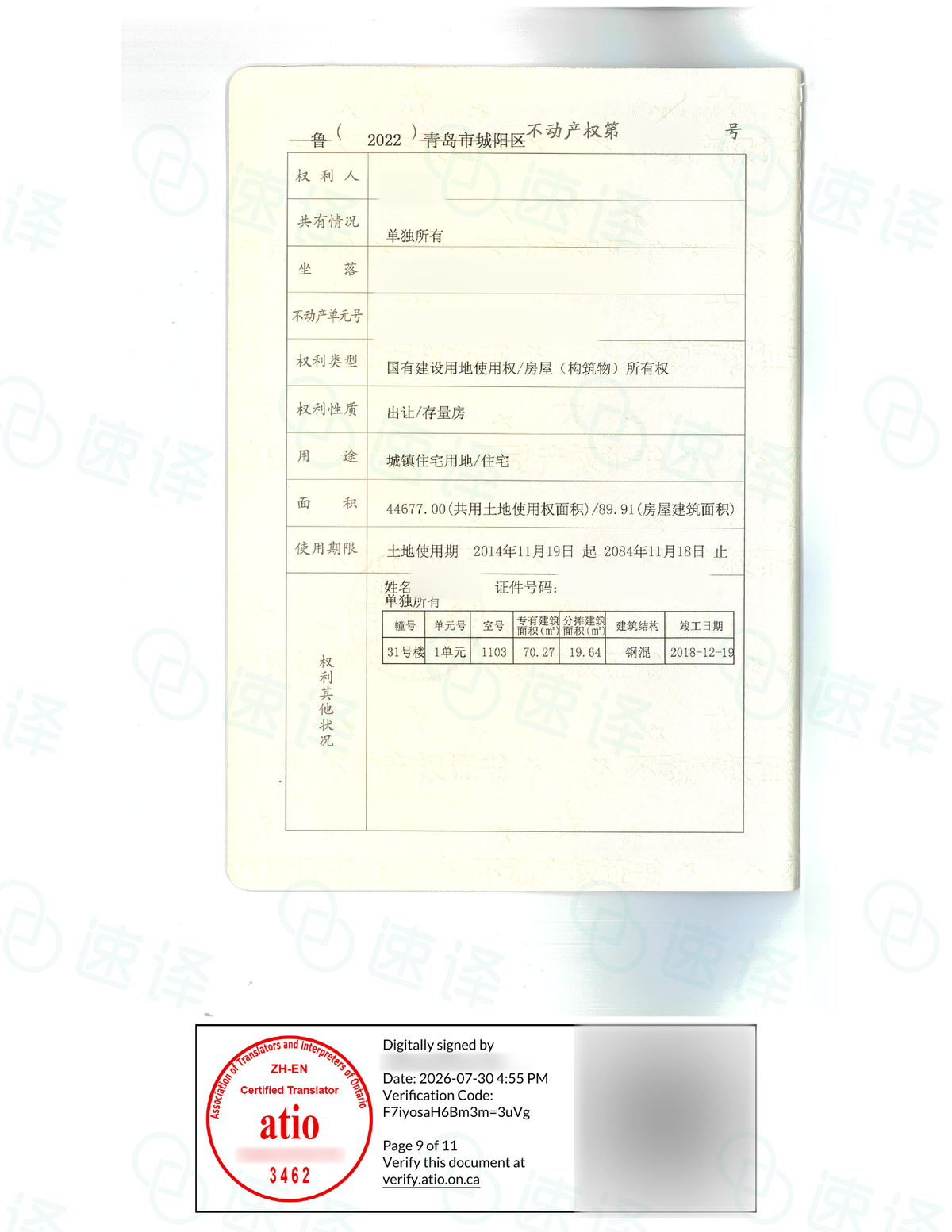 加拿大安省 ATIO 房产证、不动产权证（整本）