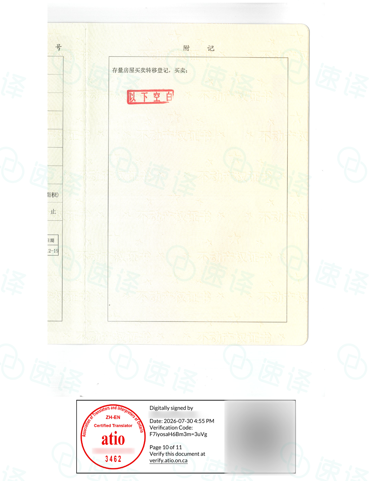 加拿大安省 ATIO 房产证、不动产权证（整本）