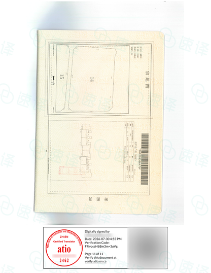 加拿大安省 ATIO 房产证、不动产权证（整本）
