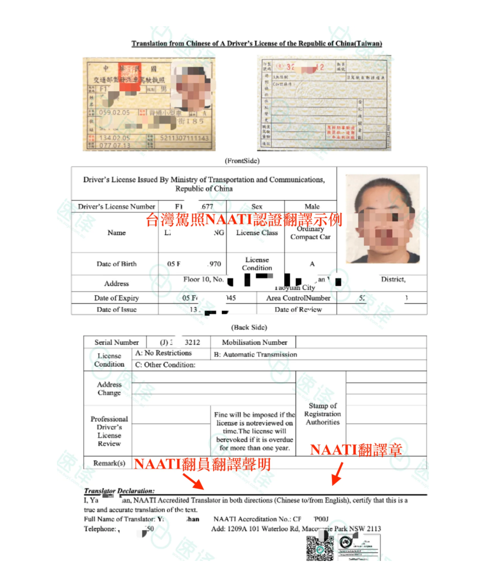 台灣駕照NAATI翻譯服務