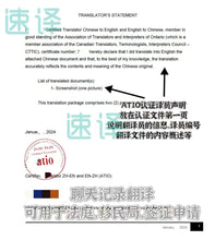 将图片加载到图库查看器，加拿大ATIO认证翻译服务(安省翻译协会)
