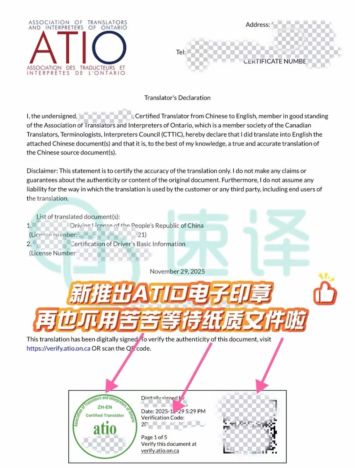 加拿大安省ATIO认证驾照+驾龄认证翻译