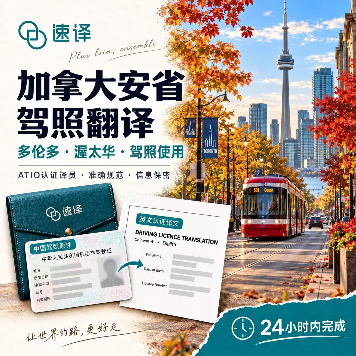 ATIO in Ontario, Canada - Chinese driver's license translation only 