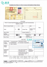 将图片加载到图库查看器，澳大利亞NAATI三級認證台灣駕照翻譯🚗🇹🇼
